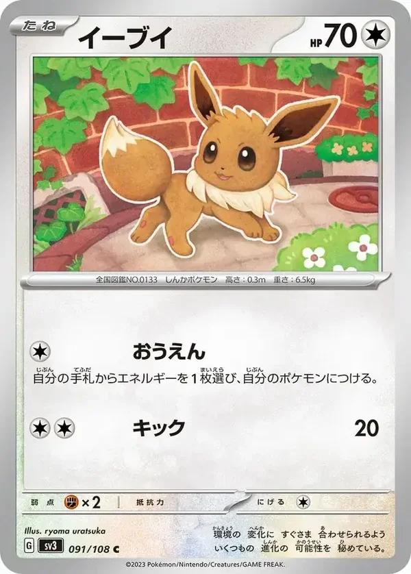 Ruler of the Black Flame  091/108 Eevee