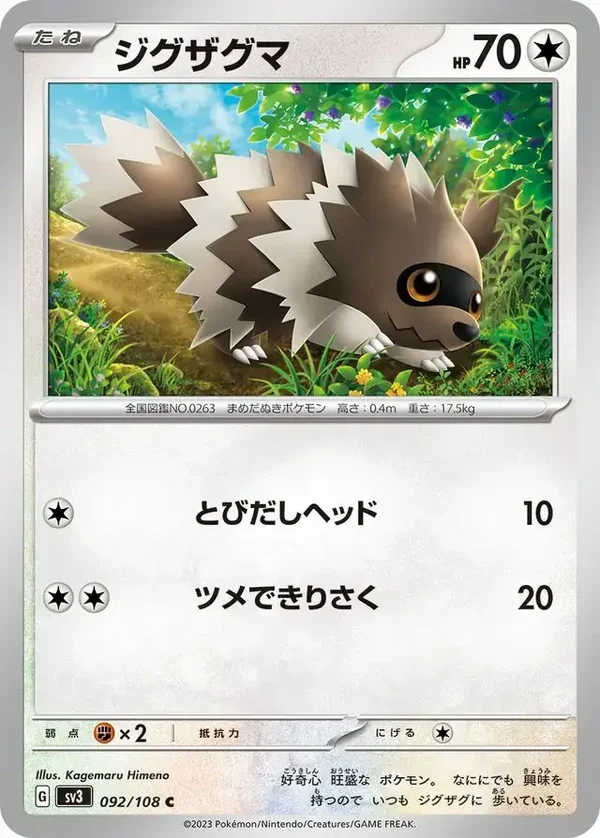 Ruler of the Black Flame  092/108 Zigzagoon