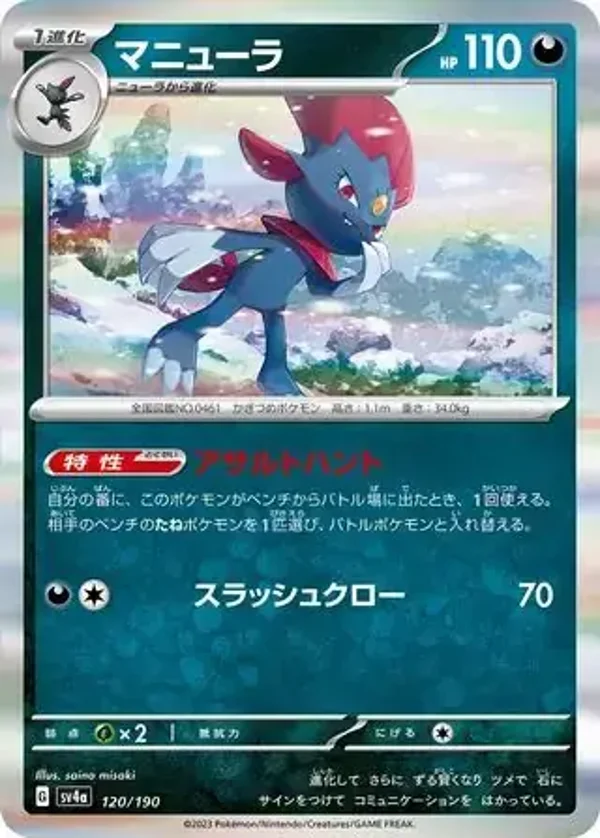 Shiny Treasure  120/190 Weavile