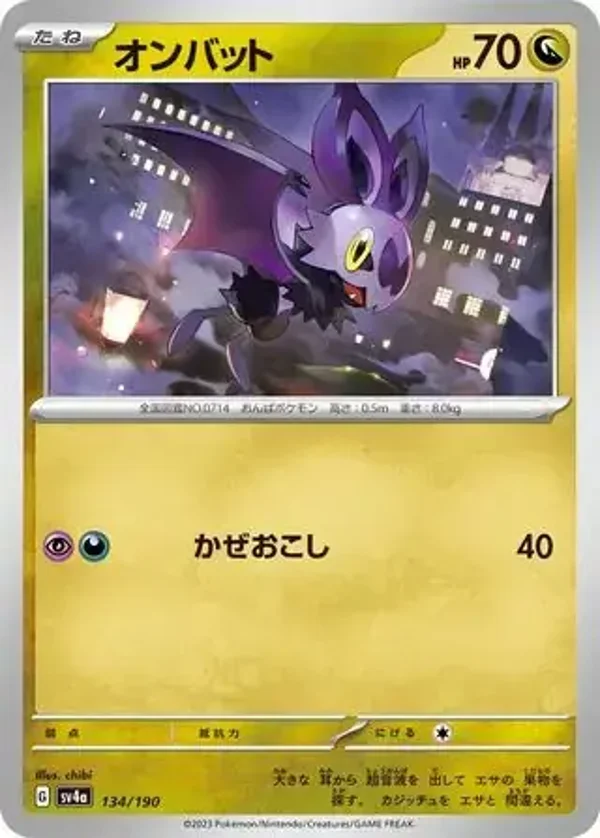 Shiny Treasure  134/190 Noibat