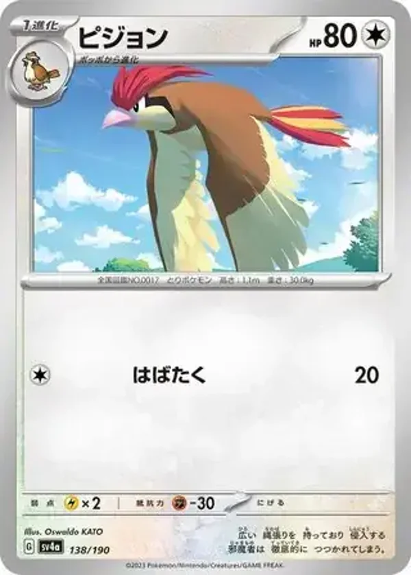 Shiny Treasure  138/190 Pidgeotto