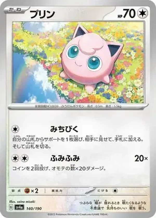 Shiny Treasure  140/190 Jigglypuff