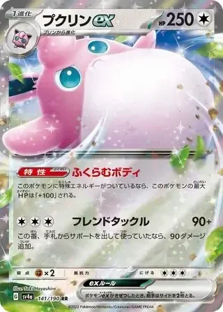 Shiny Treasure  141/190 Wigglytuff Ex
