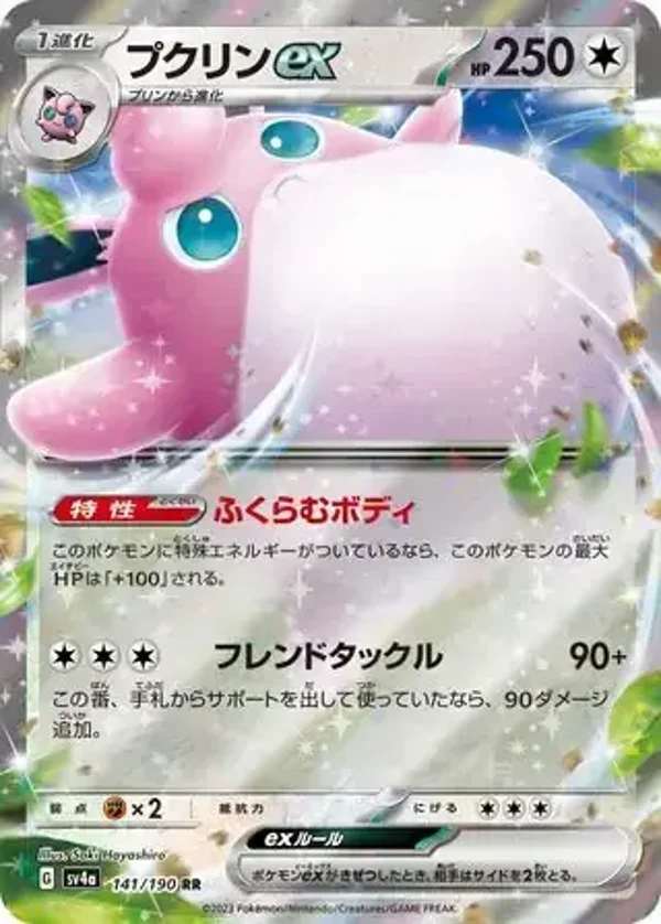Shiny Treasure  141/190 Wigglytuff Ex