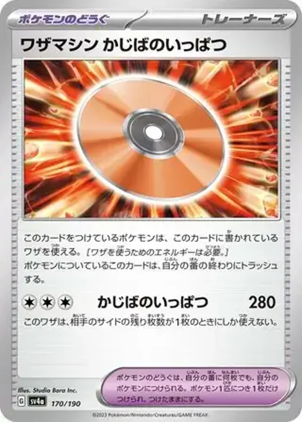 Shiny Treasure  170/190 Technical Machine: One Shot Forge