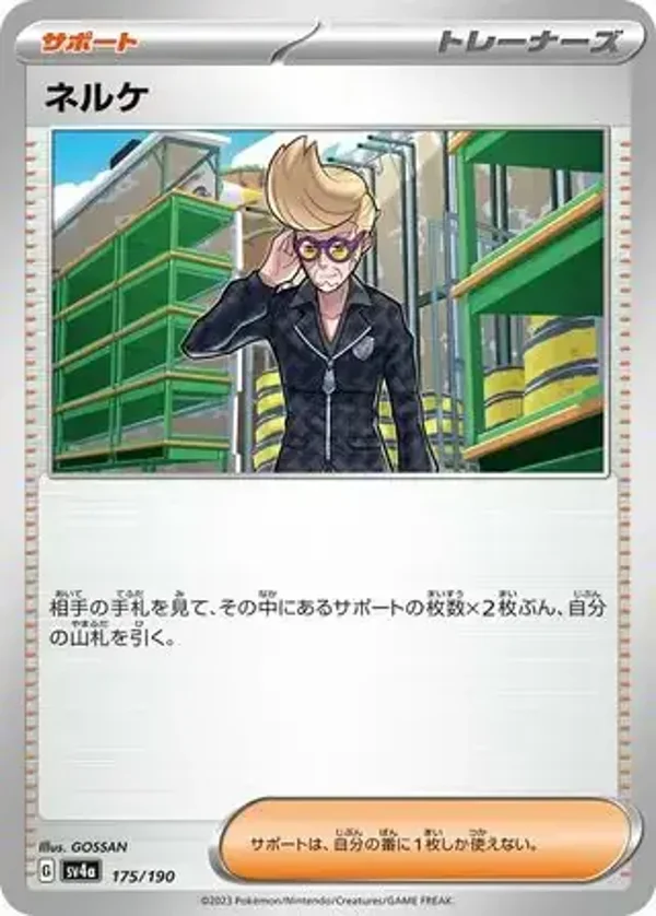 Shiny Treasure  175/190 Clive