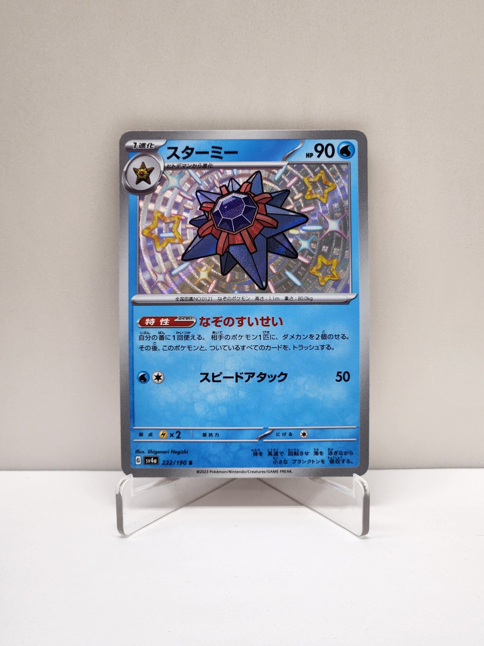 Shiny Treasure  222/190 Starmie