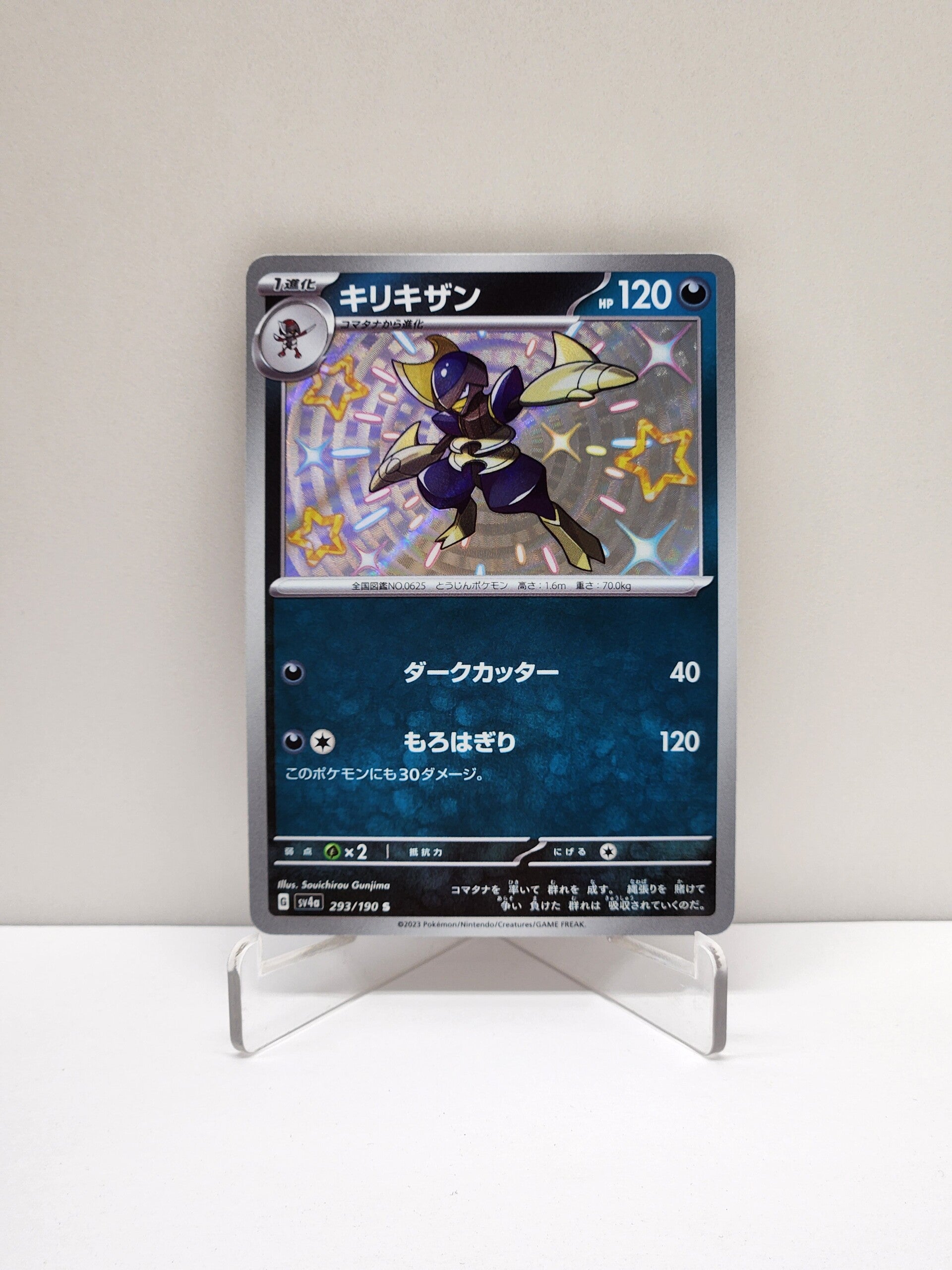 Shiny Treasure  293/190 Bisharp