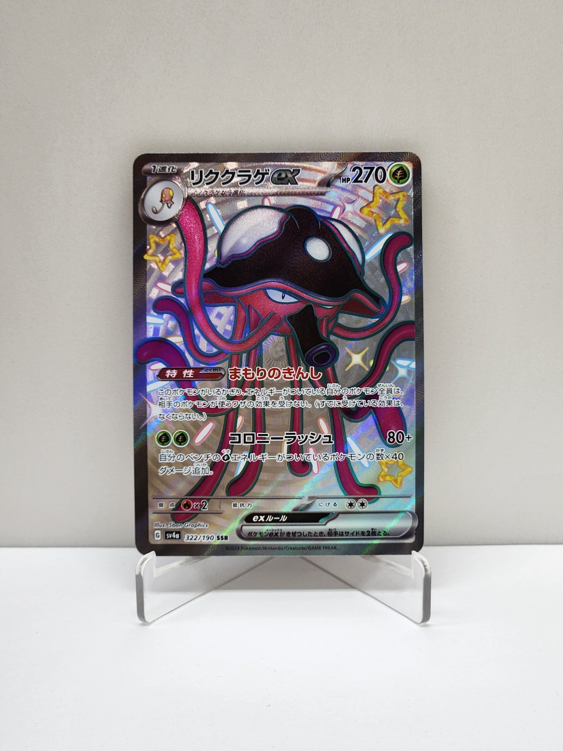 Shiny Treasure  322/190 Toedscruel Ex