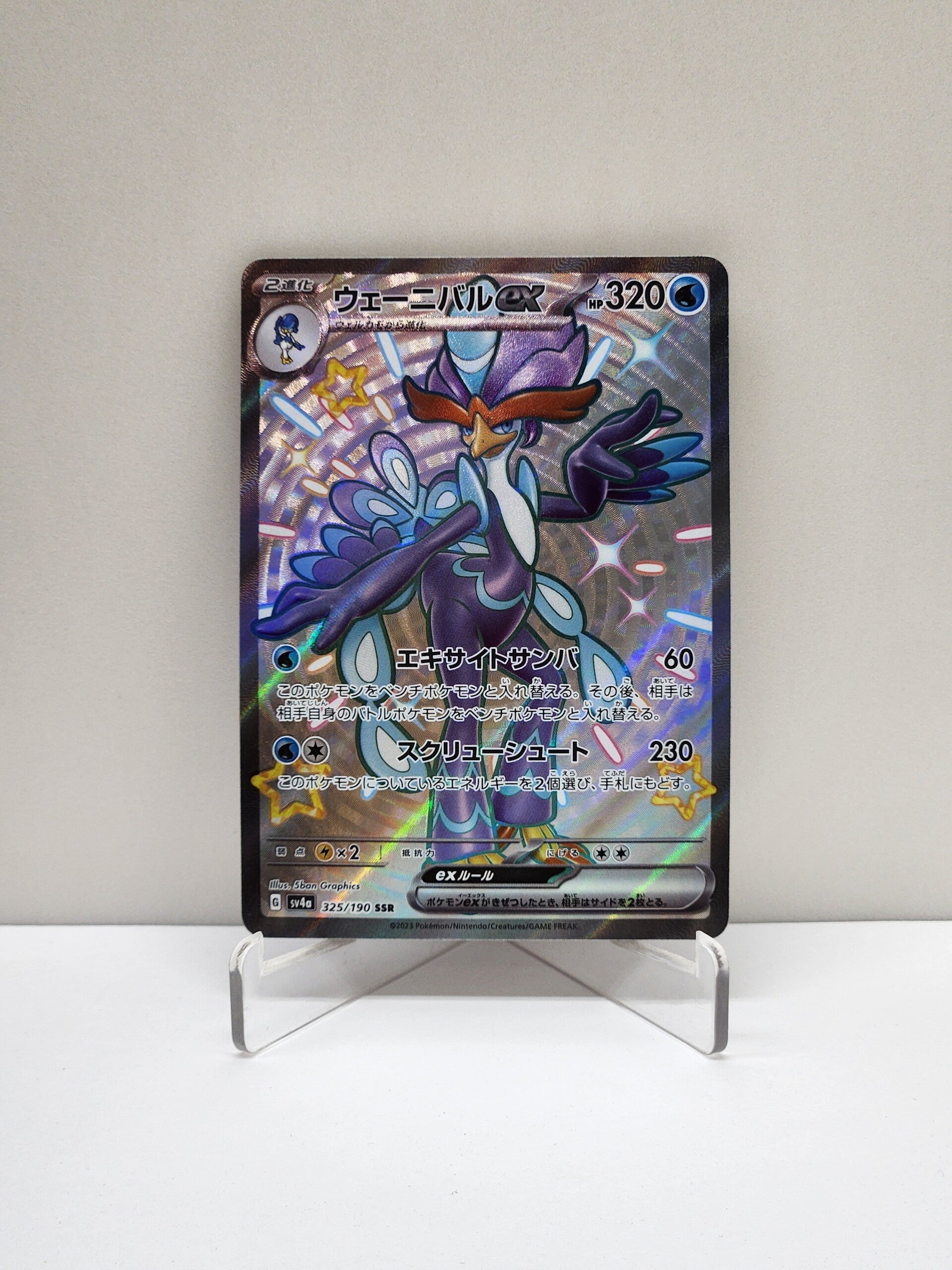 Shiny Treasure  325/190 Quaquaval Ex