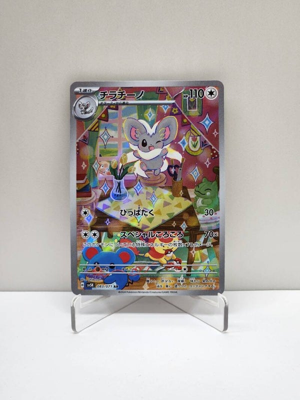 Wild Forces  083/071 Cinccino