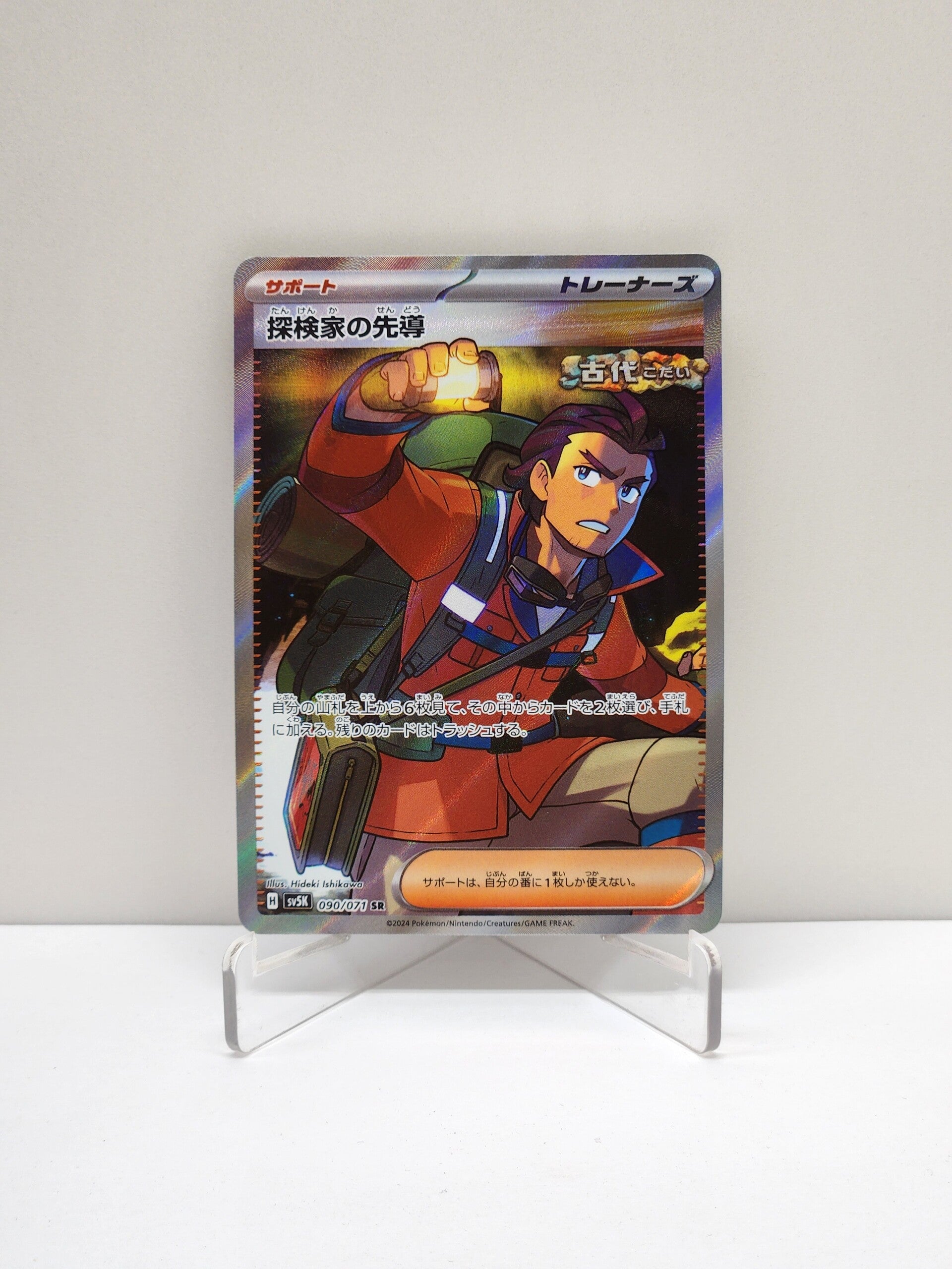 Wild Forces  090/071 Explorer's Foray