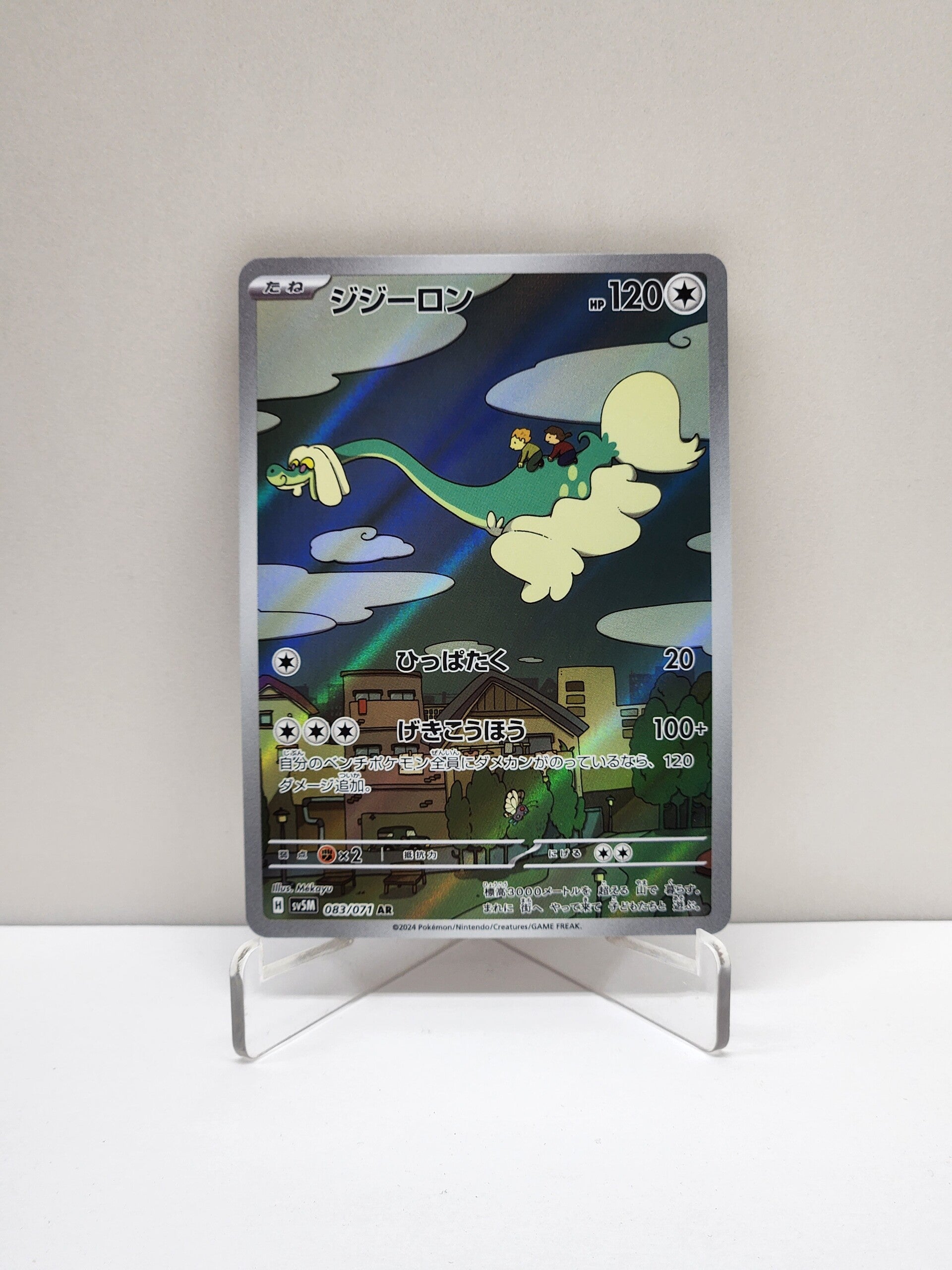 Cyber Judge  083/071 Drampa