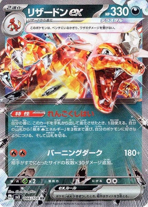 Charizard ex (sv3 066)