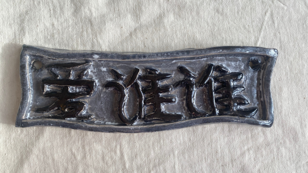 <Whatever> in Chinese, handmade clay work