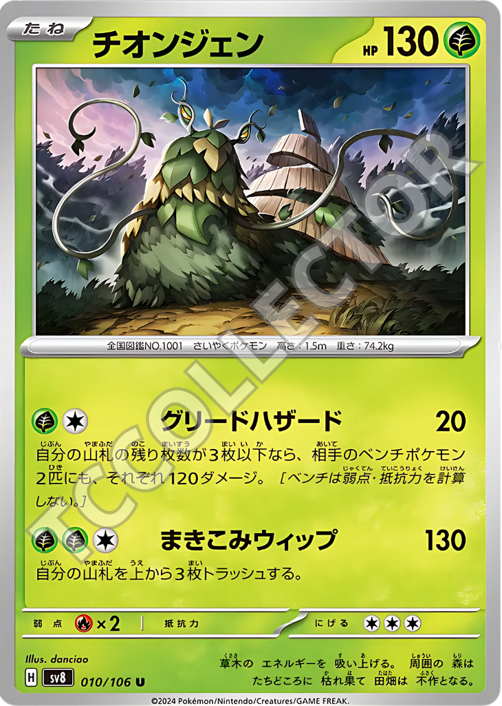 Sv8 10/106 - Wo-Chien (JP)