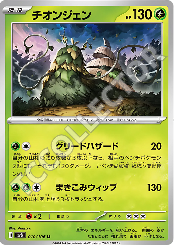 Sv8 10/106 - Wo-Chien (JP)