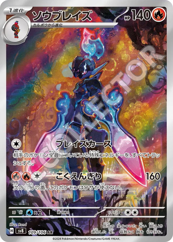 Sv8 109/106 - Ceruledge (JP)