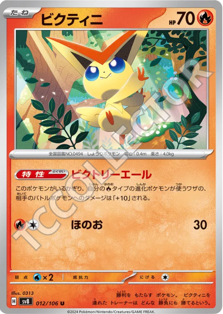 Sv8 12/106 - Victini (JP)