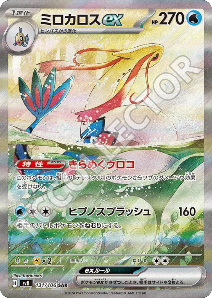 Sv8 131/106 - Milotic ex (JP)