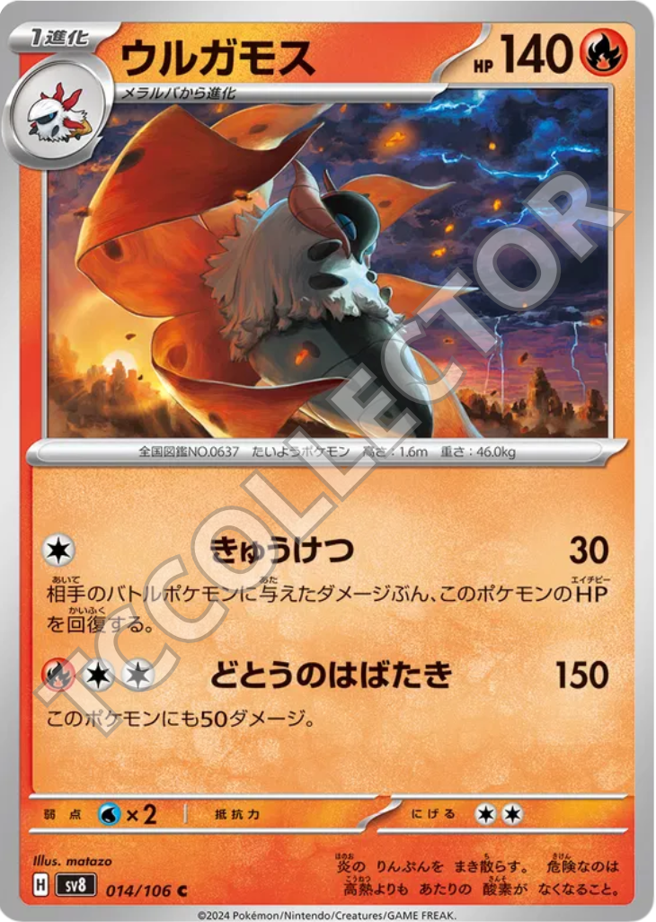 Sv8 14/106 - Volcarona (JP)