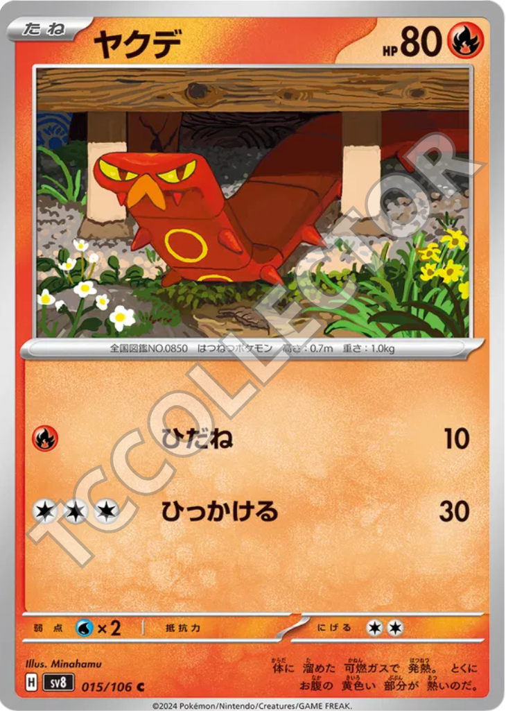 Sv8 15/106 - Sizzlipede (JP)