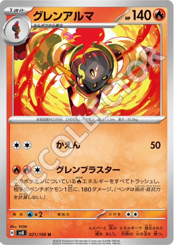 Sv8 21/106 - Armarouge (JP)