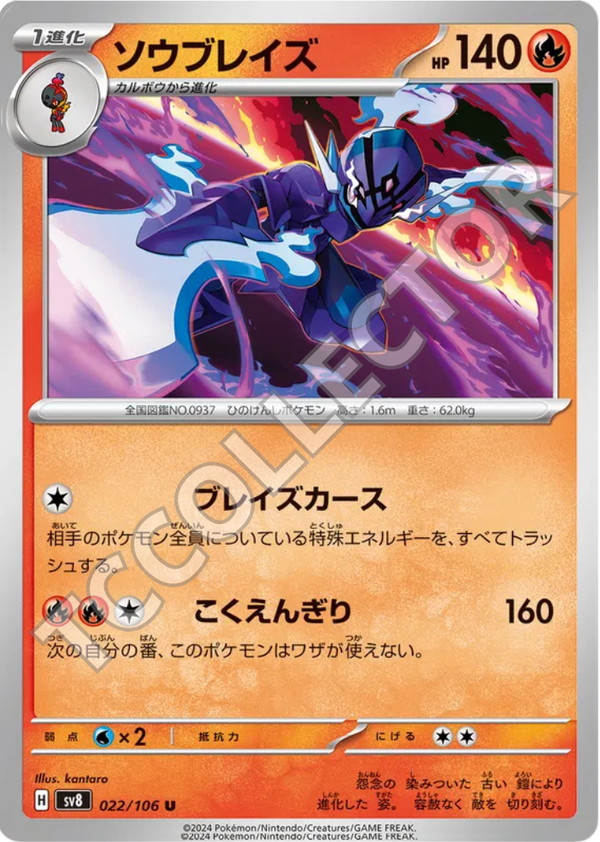 Sv8 22/106 - Ceruledge (JP)