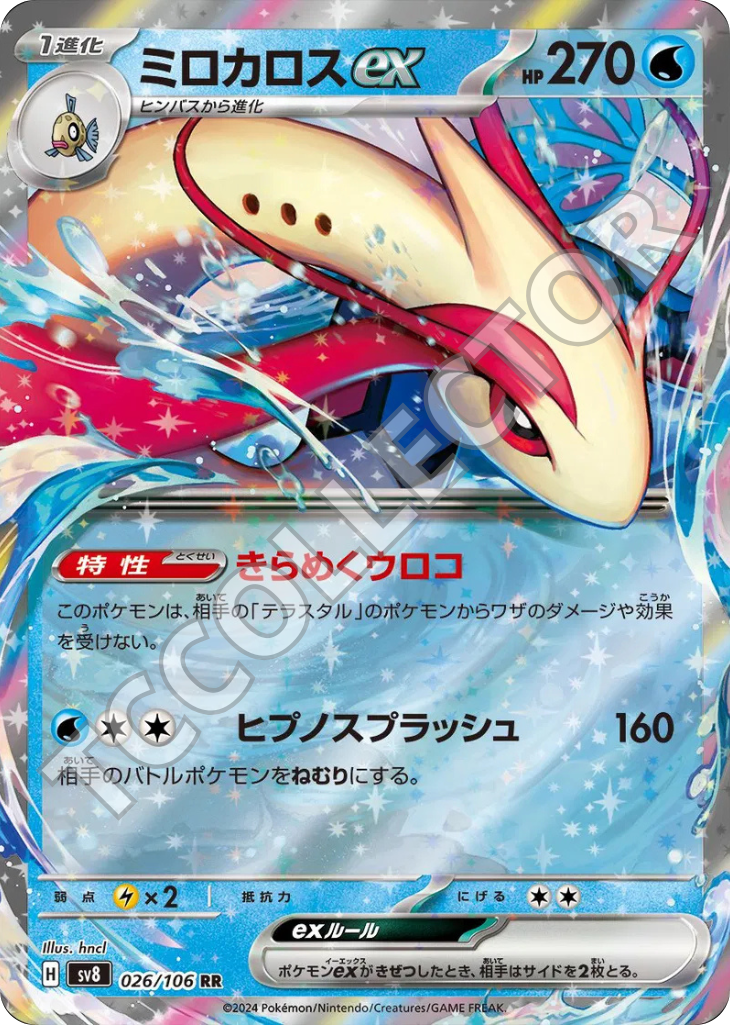 Sv8 26/106 - Milotic ex (JP)