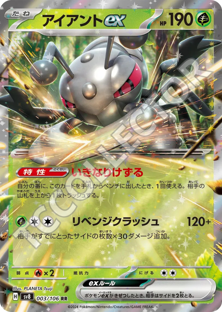 Sv8 3/106 - Durant ex (JP)