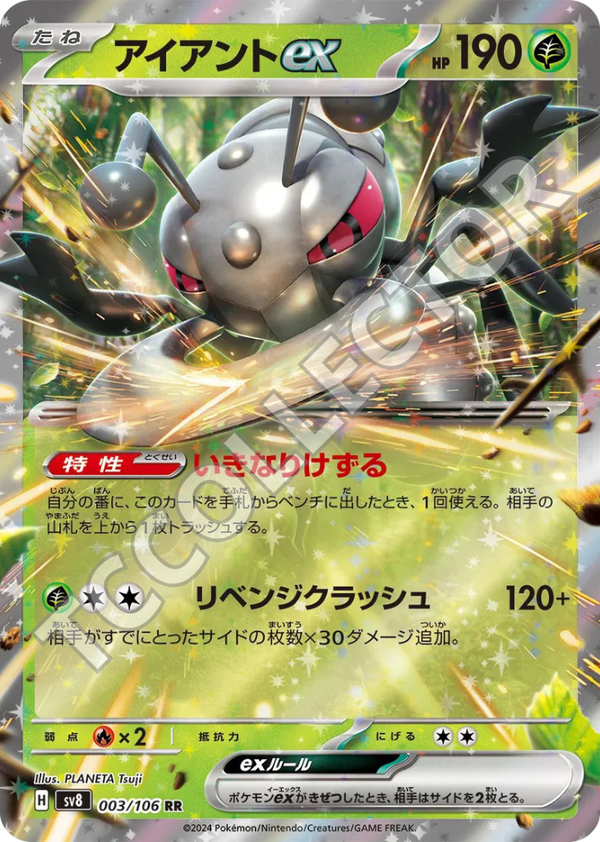 Sv8 3/106 - Durant ex (JP)