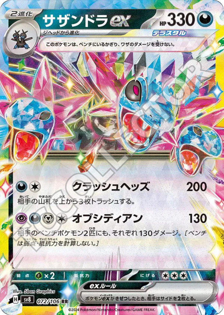 Sv8 72/106 - Hydreigon ex (JP)