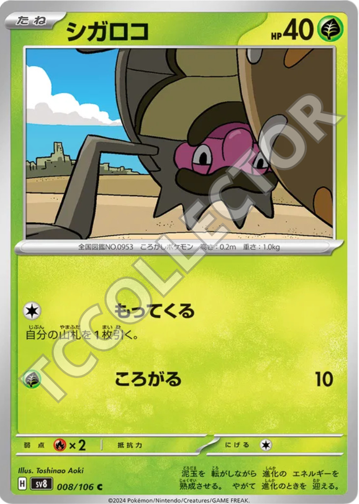 Sv8 8/106 - Rellor (JP)