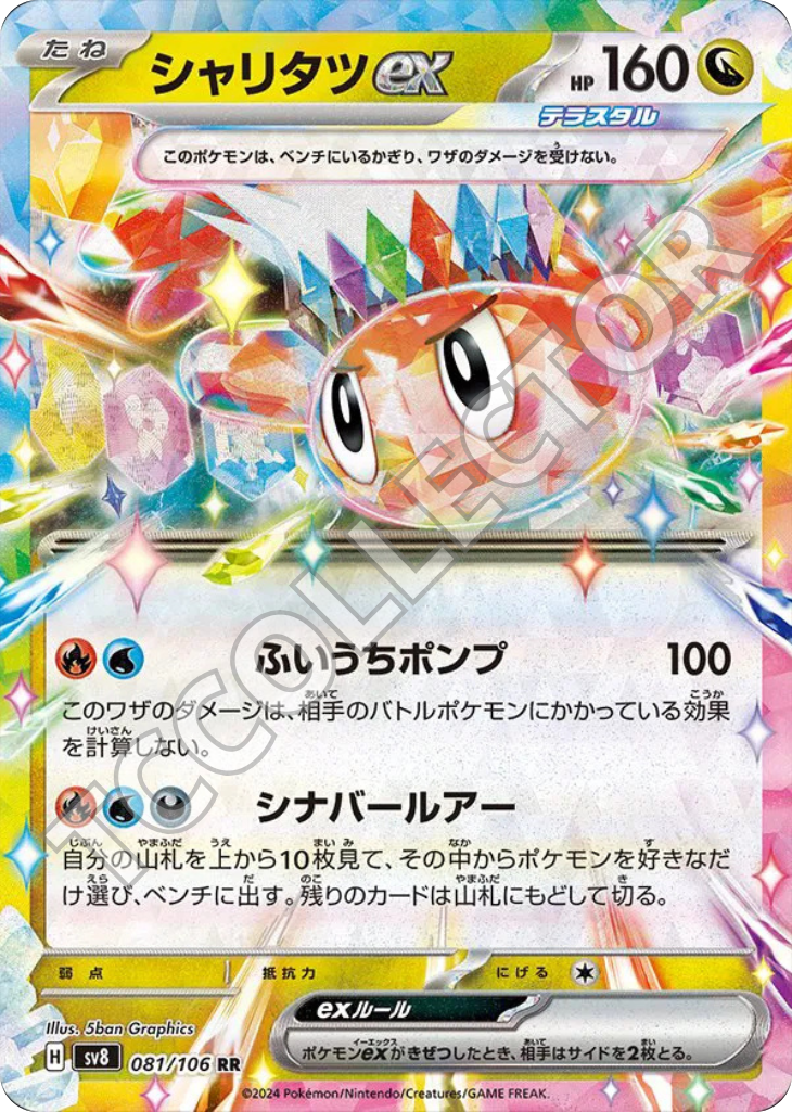 Sv8 81/106 - Tatsugiri ex (JP)