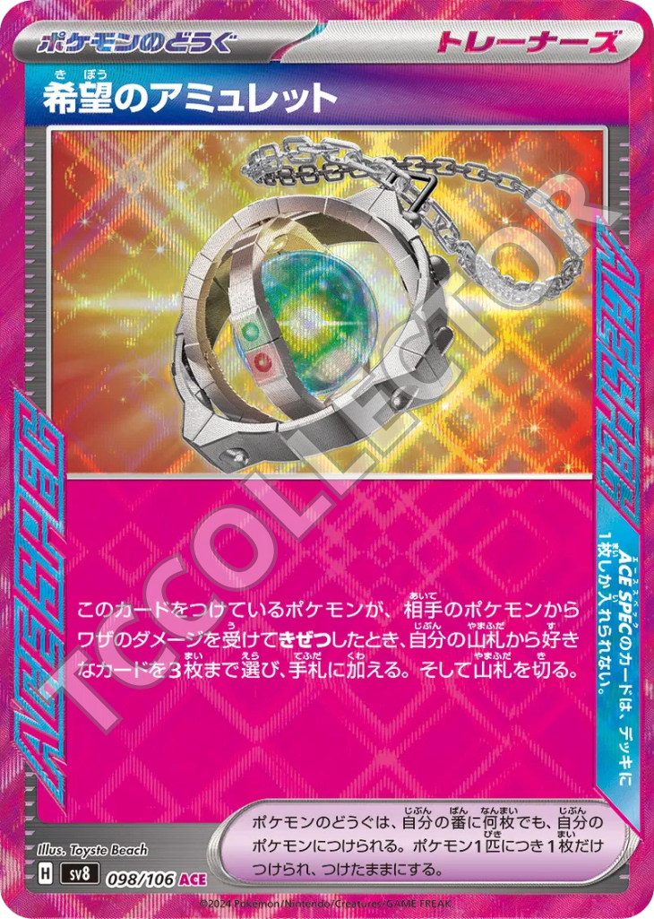 Sv8 98/106 - Amulet of Hope (JP)
