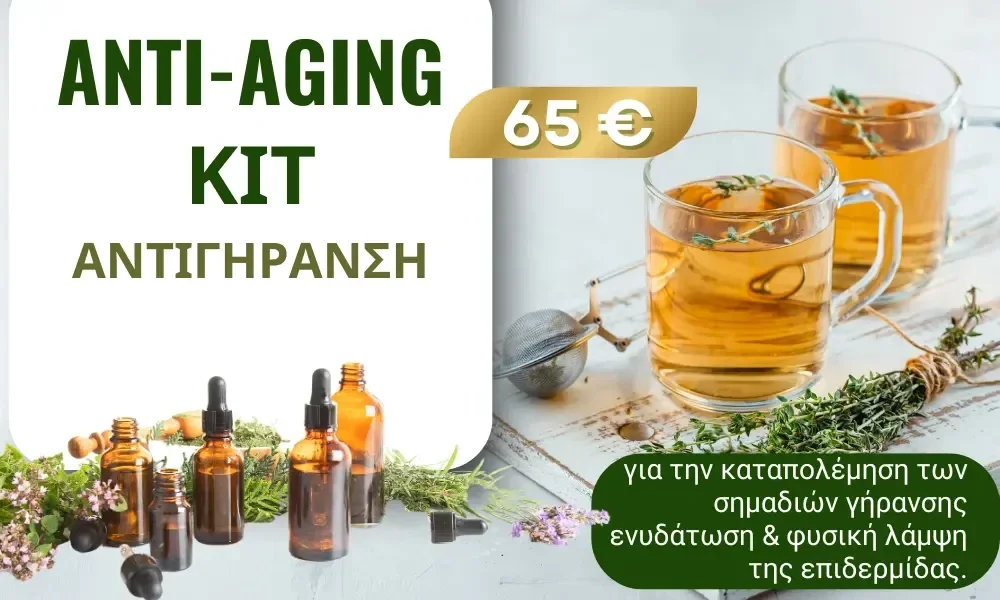 φυσικές λύσεις για αντιγήρανση με το beyond human lab. βότανα για την επιδερμίδα, κυνόδορο, κίστος, σπαθόχορτο, εκουιζέτο, καλέντουλα, λάππα