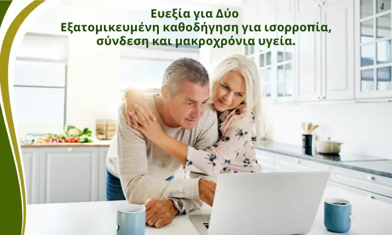 προγραμμα προληπτικης υγειας ζευγαριων beyond human lab Ευεξία για Δύο – Εξατομικευμένη καθοδήγηση για ισορροπία, σύνδεση και μακροχρόνια υγεία.