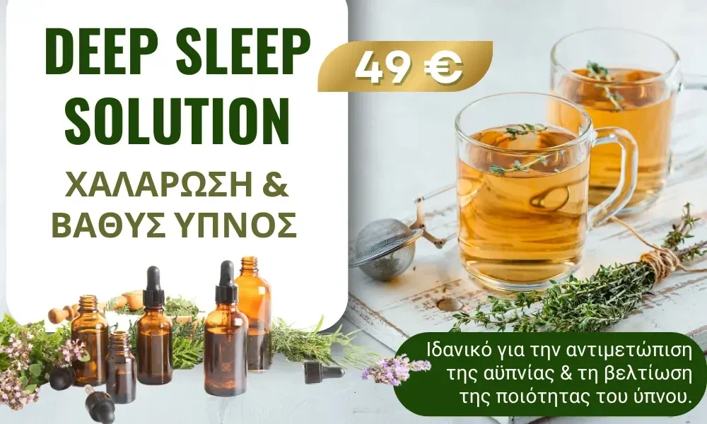 κοιμηθείτε βαθιά με τα βότανα του beyond human lab. ΜΕΛΙΣΣΌΧΟΡΤΟ, σπαθόχορτο, δυόσμος, φλαμούρι, χαμομήλι