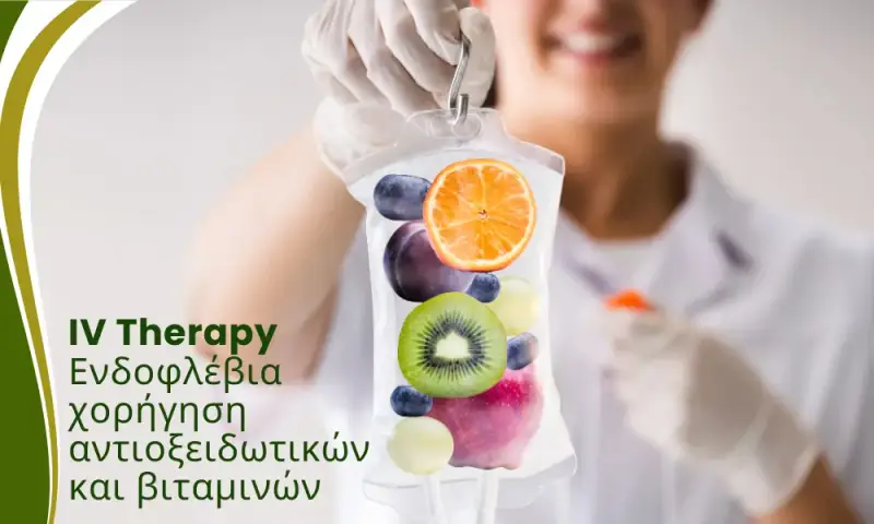 θεραπεια στο beyond human lab από τον γιατ΄ρο ιωαννη μπουχελο. iv therapy με βιταμινες