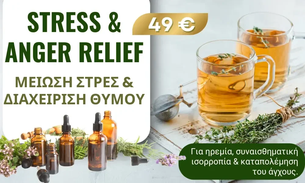 αντιμετωπιστε το θυμό σας  με σαθοχορτο, φλαμουρι, χαμομηλι, λουίζα και μελισσόχορτο. Βότανα από το Beyond Human lab
