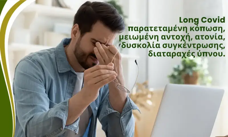 αντιμετοπίστε τα παρατεταμένα συμπτώματα του long covid στο beyond human lab,  από τον dr. Μπουχέλο
