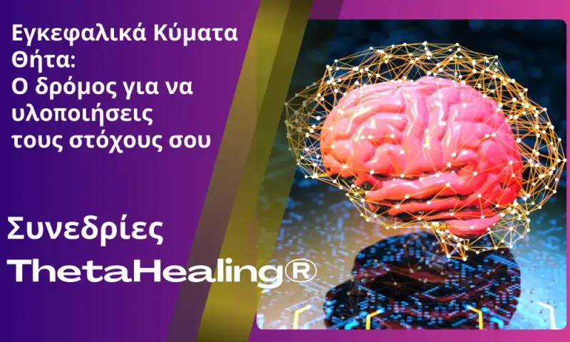 συνεδρία theta healing από το beyond human lab
