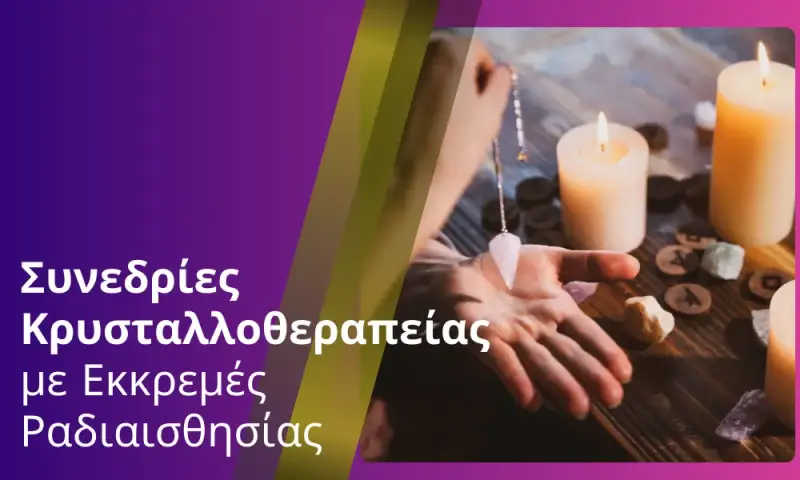 συνεδρία κρυσταλλοθεραπείας με εκκρεμές ραδιαισθησίας από το beyond human lab