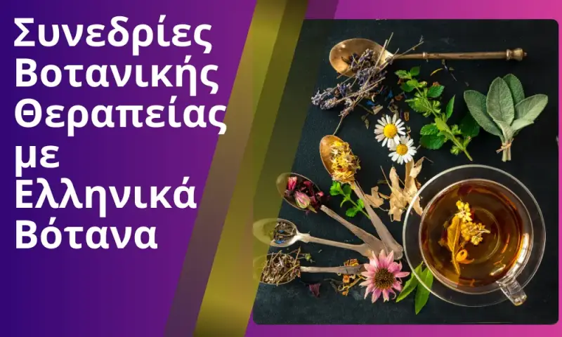 θεραπευτική συνεδρία με ελληνικά βότανα από το beyond human lab