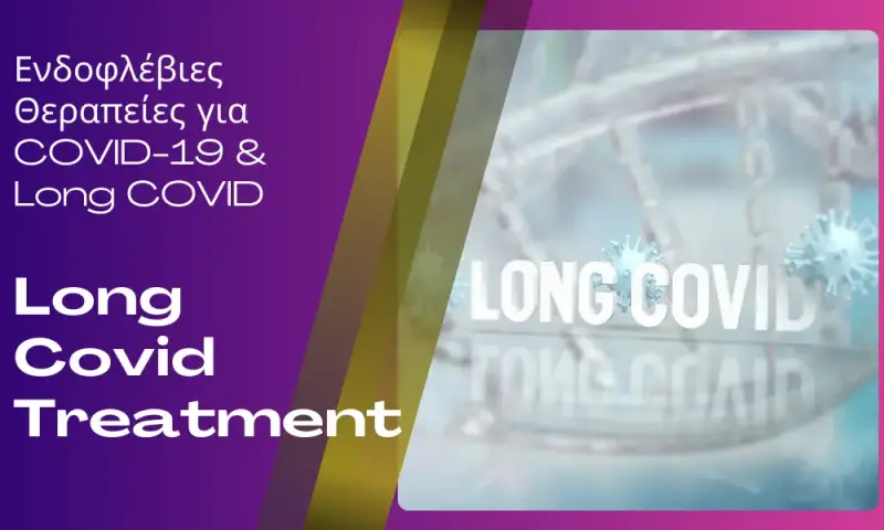 ενδοφλέβιες θεραπείες για συμπτώματα covid και long covid, απο τον Dr. Μπουχέλο
