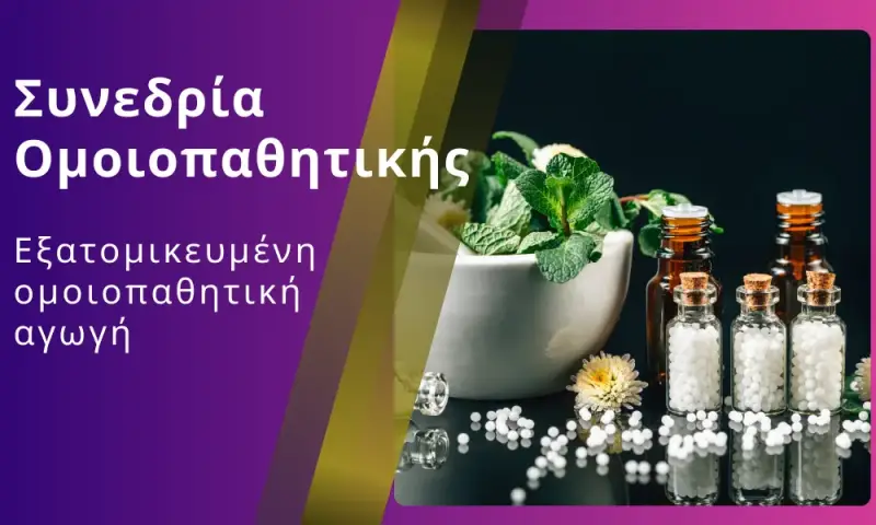 Συνεδρίες ομοιοπαθητικής με την ομάδα healing travelers