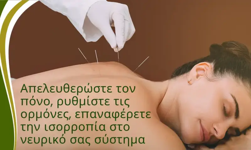 συνεδρίες βελονισμού στο beyond human lab