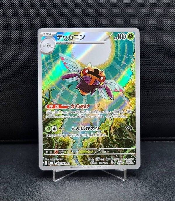 Ninjask 065/063 Mega Symphonia