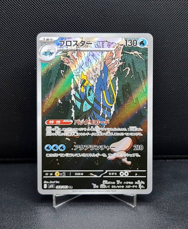 Clawitzer 068/063 Mega Symphonia