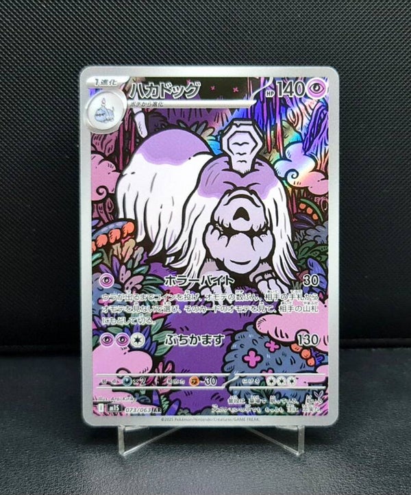 Houndstone 073/063 Mega Symphonia NM